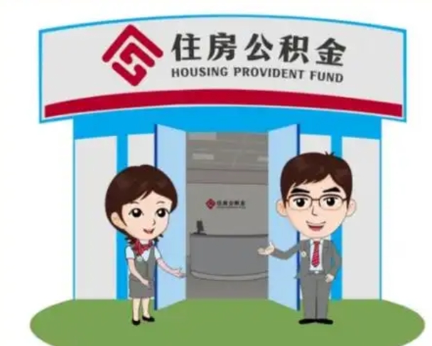 泗洪公积金提取周期一个月啥意思（泗洪公积金提取约定提取周期）